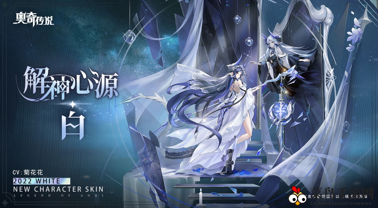 《奥奇传说手游》解神心源白皮肤获取攻略