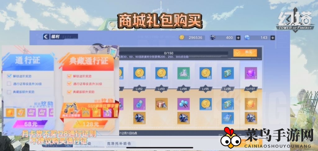 《幻塔》商城礼包购买指南
