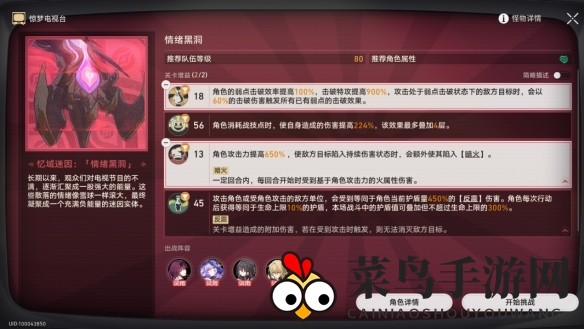 《崩坏：星穹铁道》惊梦电视台第五关通关秘籍