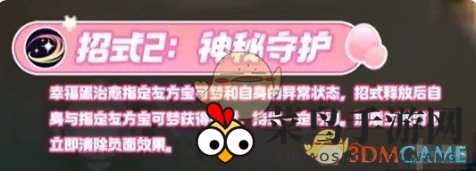 《宝可梦大集结》幸福蛋技能解析