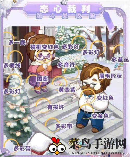 《奥比岛手游》恋心裁判第四关攻略