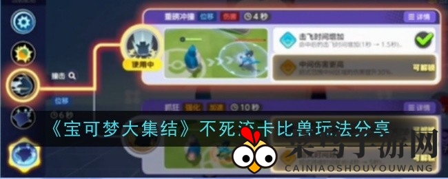 《宝可梦集结》不死流卡比兽：揭秘独特战术，掌控战场胜局