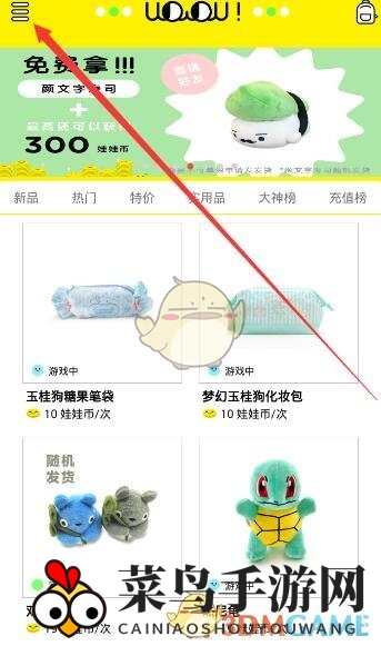 《天天抓娃娃》充值秘籍：一图解锁，金币滚滚来