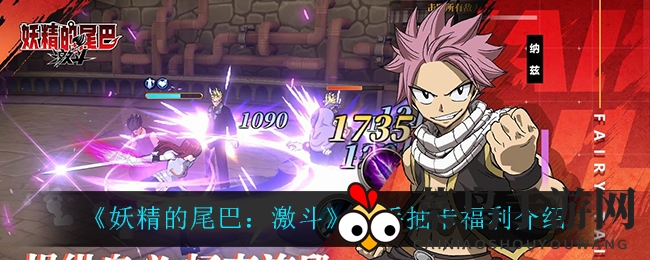 《妖精的尾巴激斗》新手福利揭秘，轻松抽卡赢取SR艾尔夫曼碎片