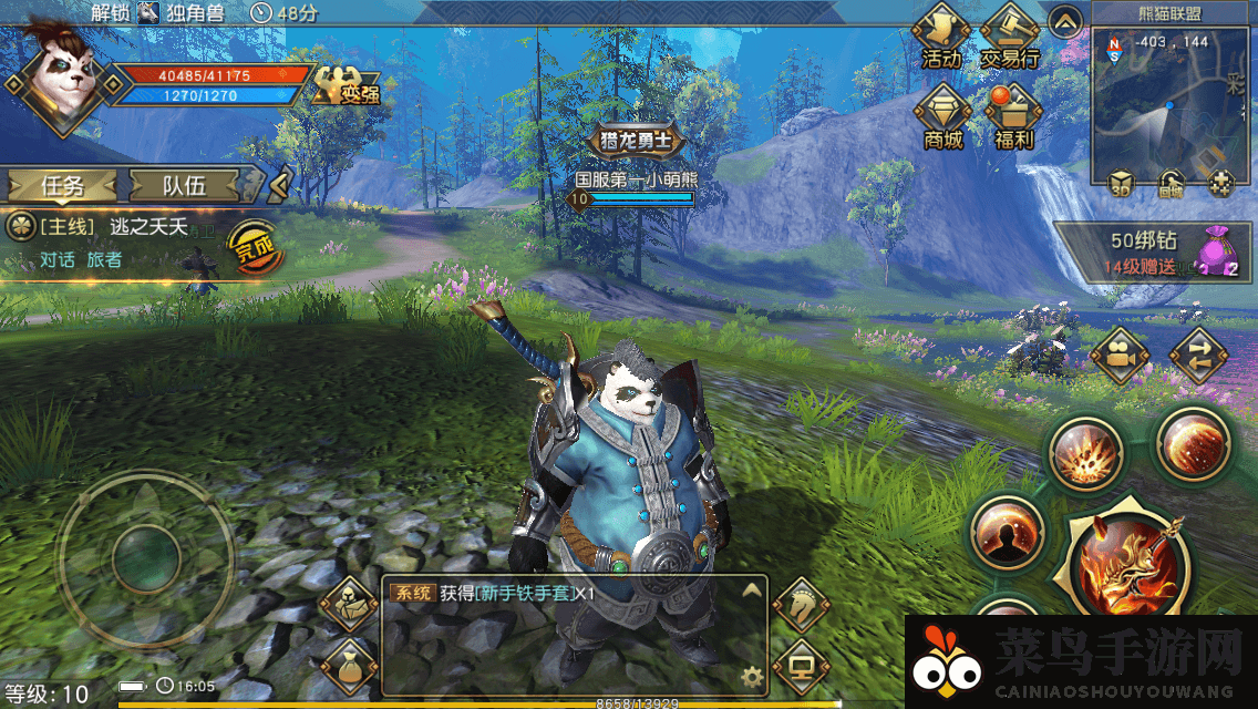 《太极熊猫3：猎龙》新手攻略指南，告别新手村的迷茫