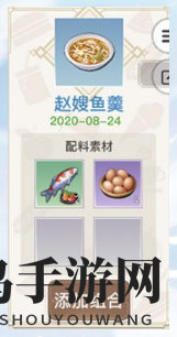 《天谕手游》赵嫂鱼羹食谱揭秘