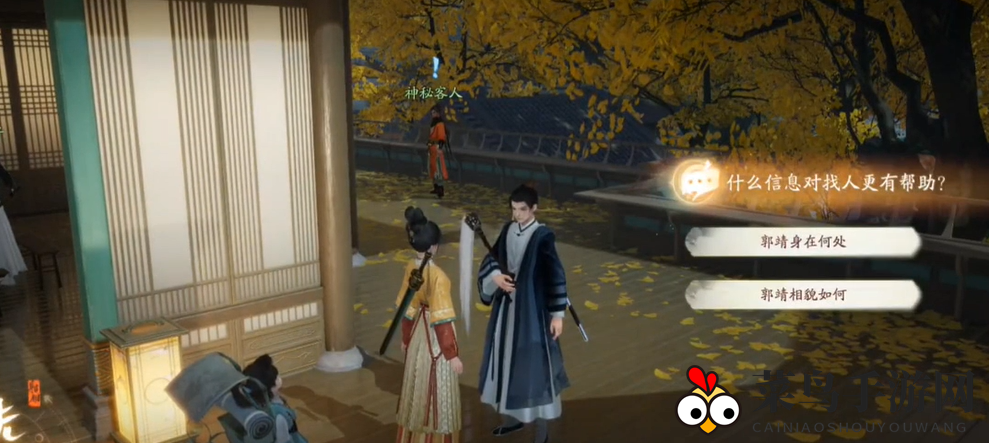 《射雕》郭靖线第一章任务攻略