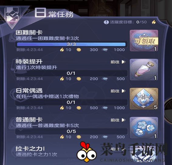 《少女的王座》必做任务介绍