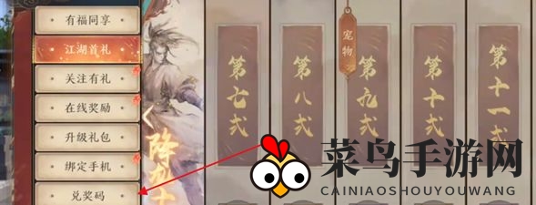 《天龙八部2》兑换码使用指南
