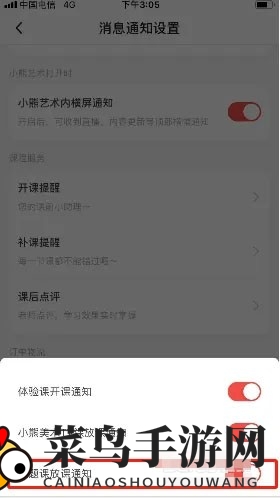 《小熊艺术》上课提醒设置方法