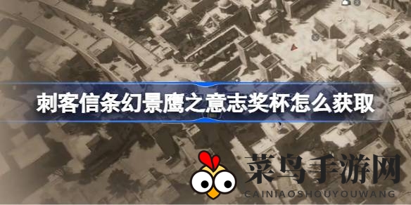 《幻景》奖杯揭秘：巧妙Bug助你10分钟轻松通关！