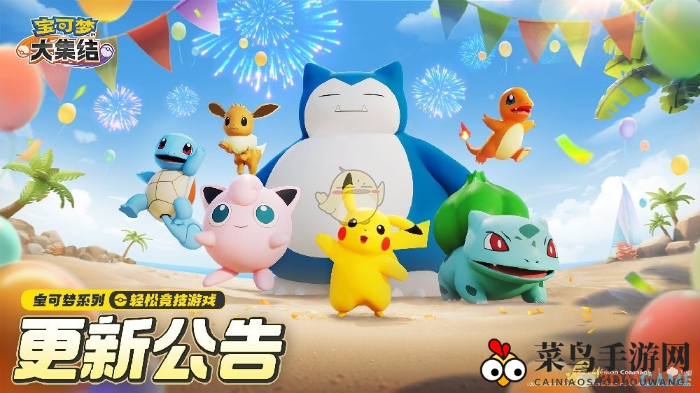 《宝可梦大集结》新赛季S1闪电之力下篇更新时间