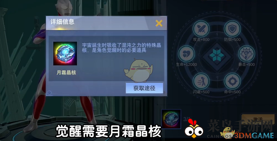 《奥特曼宇宙英雄》觉醒功能全面解析