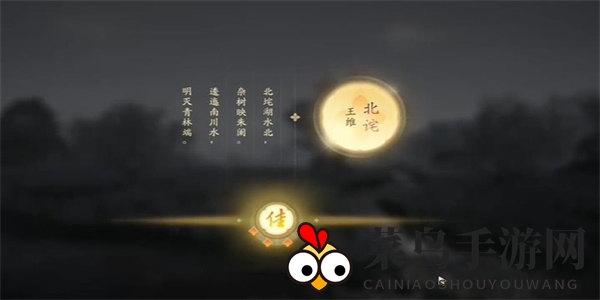 《射雕》手游吟咏志趣篇逶迤南川位置攻略