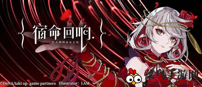 《宿命回响》公测礼包兑换码大揭秘