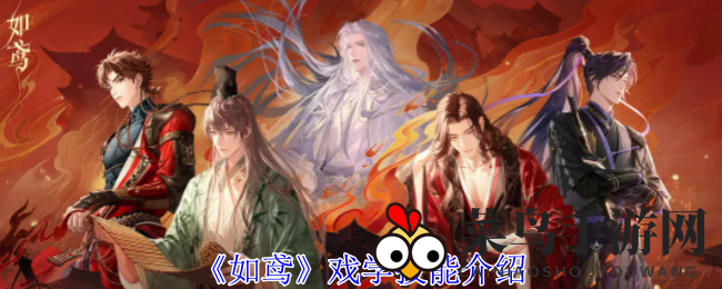 《如鸢》戏学英雄解析：神秘地系辅助，技能全解析，战团实力大提升