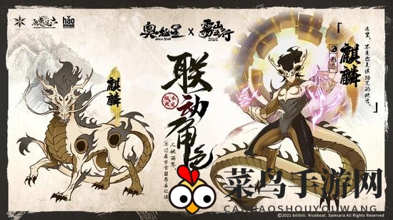 《奥拉星手游》雾山五行联动角色介绍