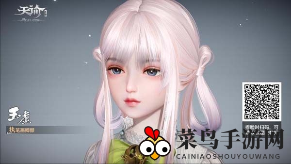 《天谕手游》捏脸数据大全二维码