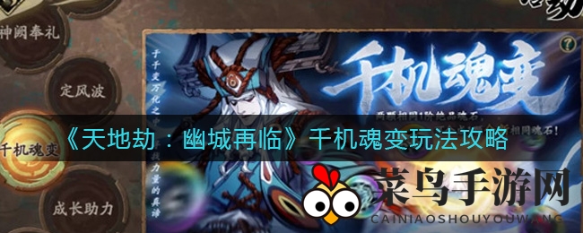 《幽城再临》魂石奇遇：融合双石，探寻未知属性奥秘