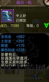 《天龙3D》八卦攻略：没有橙色卦象也能提升71万战！