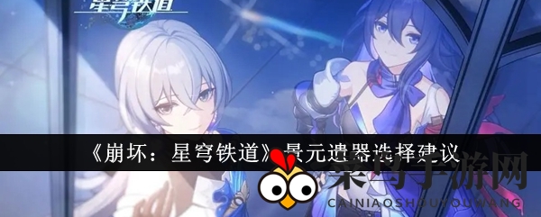 《崩坏星穹铁道》景元遗器搭配指南，助你输出爆表，快速毕业