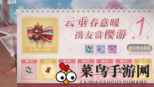 《天谕手游》春樱花瓣获得方法