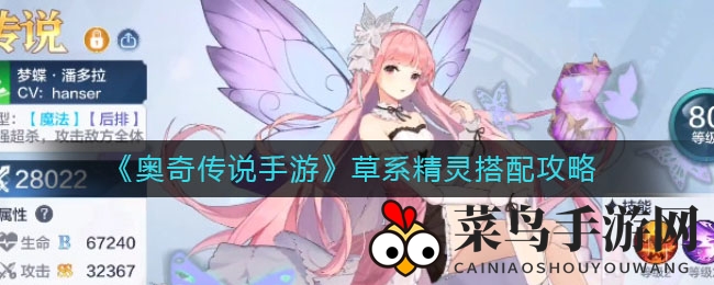 《奥奇传说》揭秘：草系精灵组合新攻略，持久作战，毒瘤输出新策略