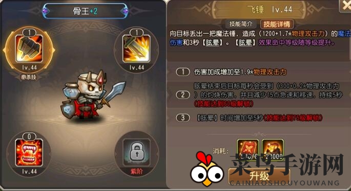 《小冰冰传奇》骨王技能介绍