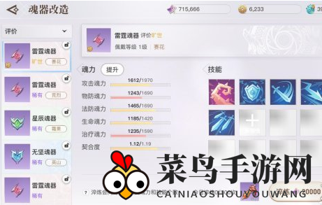 《天谕手游》英灵魂器技能选择推荐