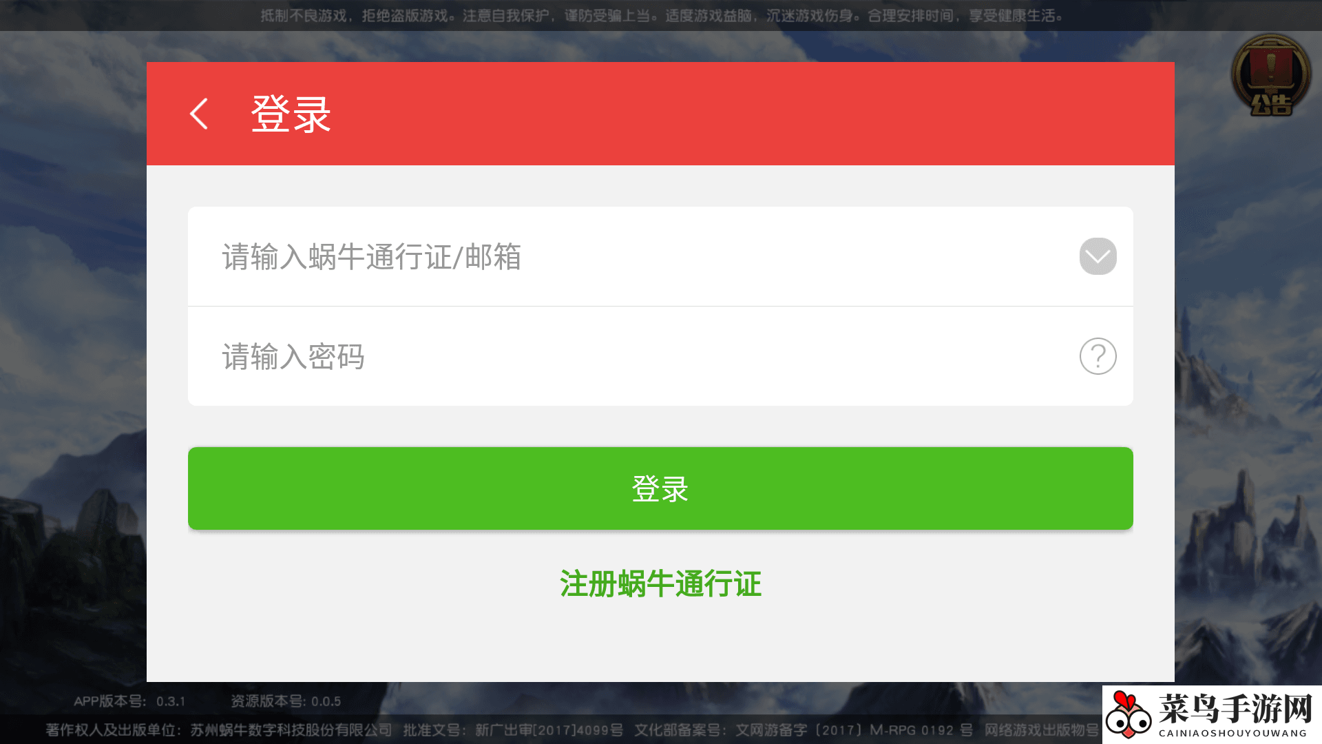 《太极熊猫3：猎龙》游戏前的准备工作
