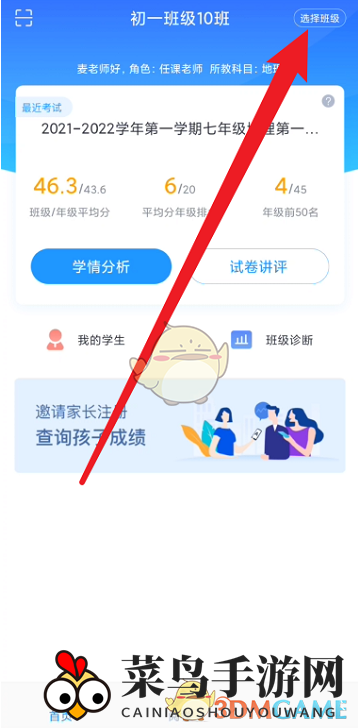 《好分数教师版》查看缺考学生方法