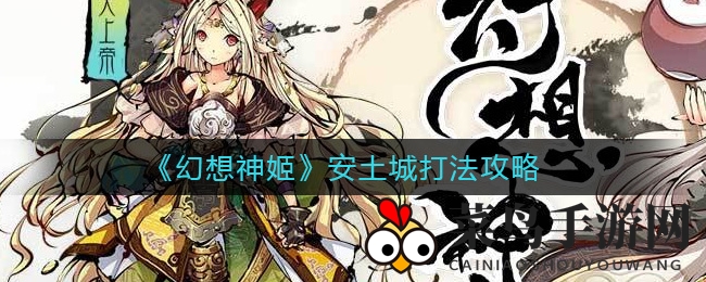 《幻想神姬》安土城资源攻略全解：高效通关指南，玩家福利不容错过