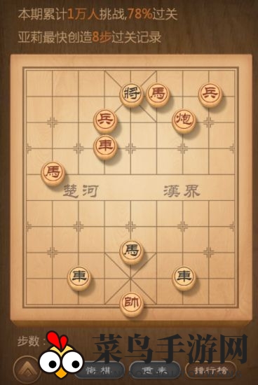 《天天象棋》残局挑战163期攻略