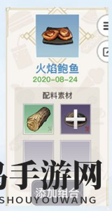 《天谕手游》火焰鲍鱼菜谱介绍