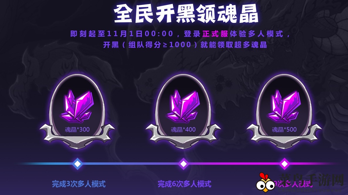 《失落城堡》手游全民组队领魂晶活动介绍