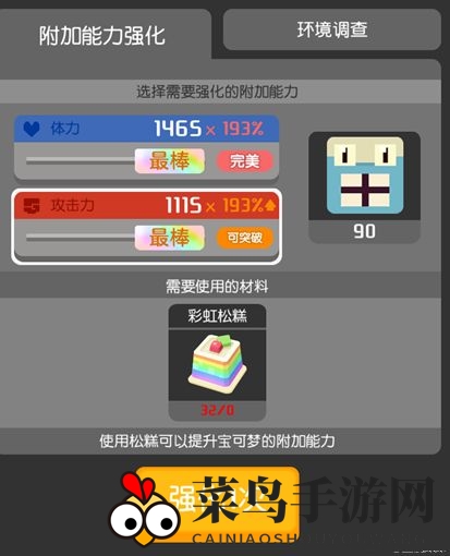 《宝可梦大探险》附加能力强化解锁攻略