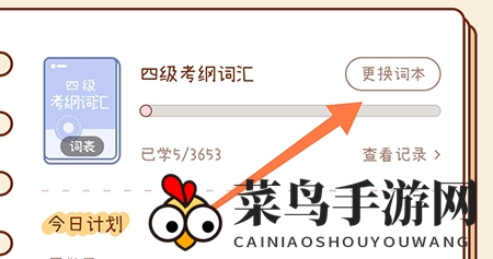 《奶酪单词》重置学习进度方法