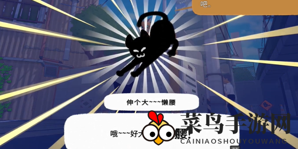 《小猫咪大城市》伸个大懒腰动作获取方法