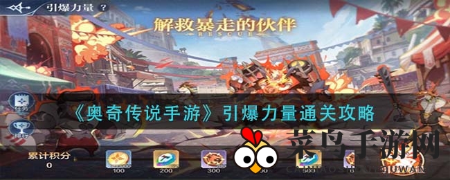 《奥奇传说》新篇章揭秘：引爆力量副本攻略，赤龙银甲·火次元强势加盟