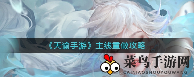 《天谕手游》剧情重生攻略：指尖沙助力重走冒险路