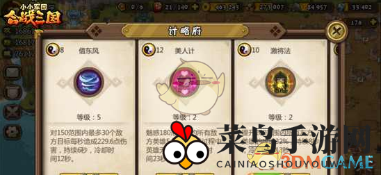 《小小军团合战三国》计谋应用解析