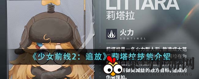 《少女前线2：追放》莉塔拉独门秘籍曝光，五大技能详解，揭秘战场女王魅力