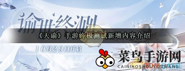 《天谕》手游终极测试：高空激战、深海秘境，新世界等你探险！