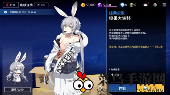 《异界事务所》情人节限定皮肤鉴赏