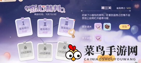 《奥比岛手游》恋心裁判第三关攻略