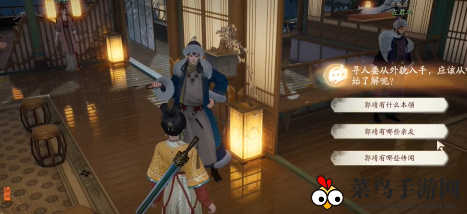 《射雕》郭靖线第一章任务攻略