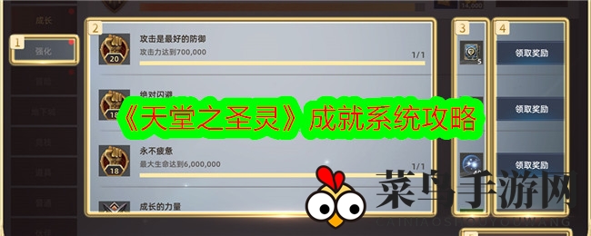 《天堂之圣灵》成就秘境揭晓：荣耀奖励等你来战，勇闯奇幻大陆！