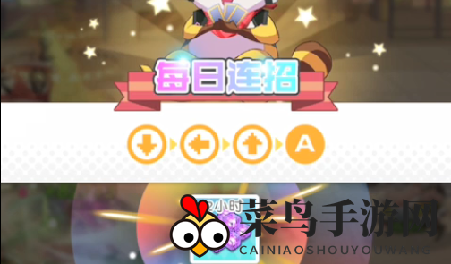 《小浣熊百将传》1月14日每日连招秘籍