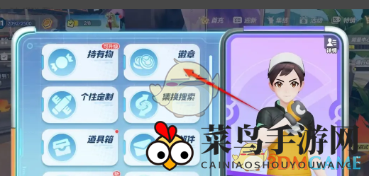 《宝可梦大集结》徽章更换方法