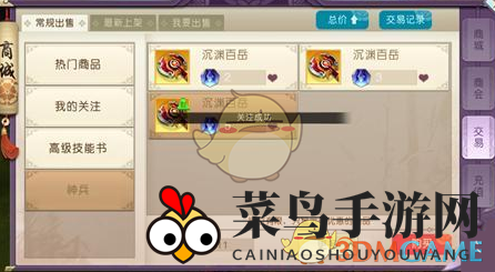 《山海异闻录》交易行攻略详解